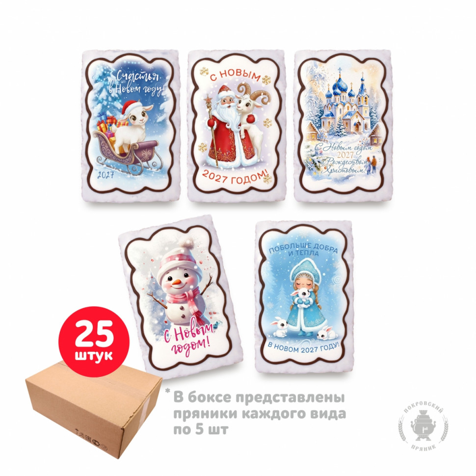  Пряник  130г новогодний "Ассорти №2", (коробка 25шт)      в Арсеньеве