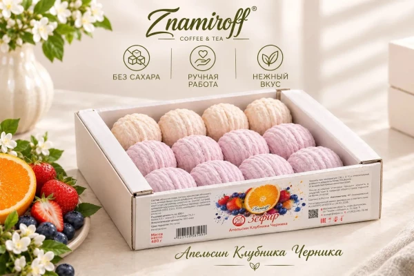 №1 Зефир БЕЗ САХАРА Ассорти №1(Апельсин-Клубника-Черника), 480г в Арсеньеве