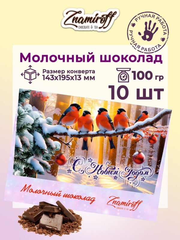 №3  Шоколадная открытка (№002) (блок 10шт по 100г) в Арсеньеве
