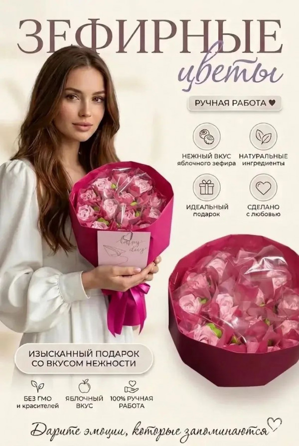 №1 Букет Зефирный Размер М розовый,150г в Арсеньеве