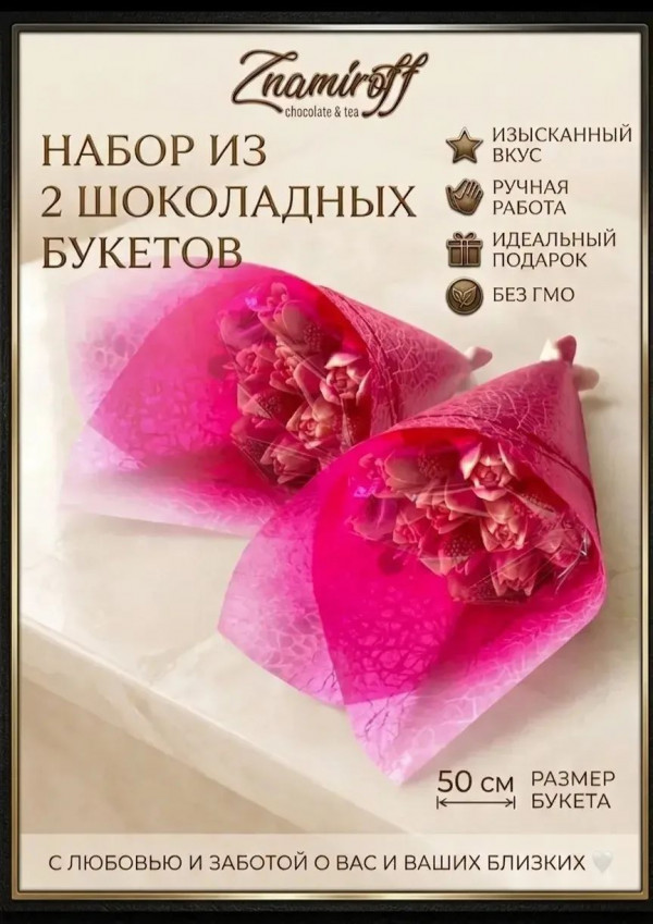 №1 Букеты из фигурного шоколада и мармелада "Тюльпаны бело-розовые"(коробка два по 350г букета по 15 тюльпанов)    в Арсеньеве