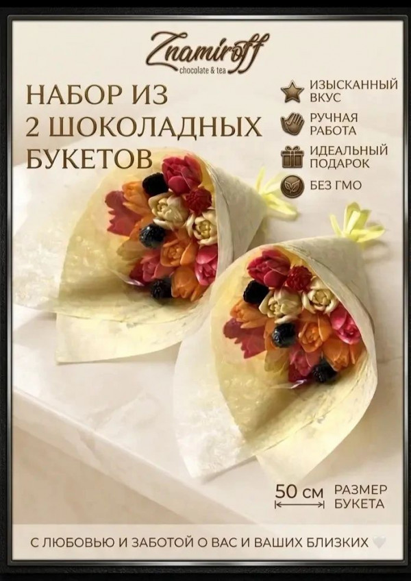 №1 Букеты из фигурного шоколада и мармелада "Тюльпаны светофор"(коробка два букета по 350г по 15 тюльпанов)    в Арсеньеве