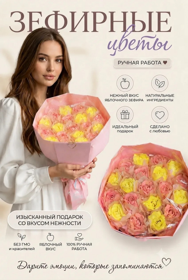  Букет Зефирный Размер XL желто-розовый,350г  в Арсеньеве