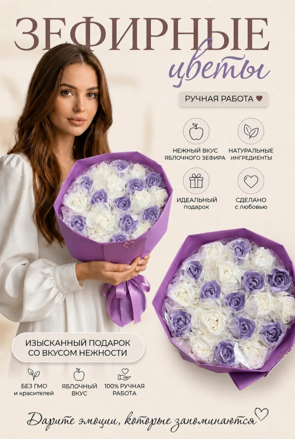 №1 Букет Зефирный Размер XL бело-сиреневый, 350г  в Арсеньеве