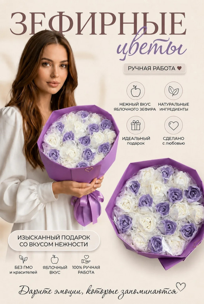  Букет Зефирный Размер XL бело-сиреневый, 350г  в Арсеньеве