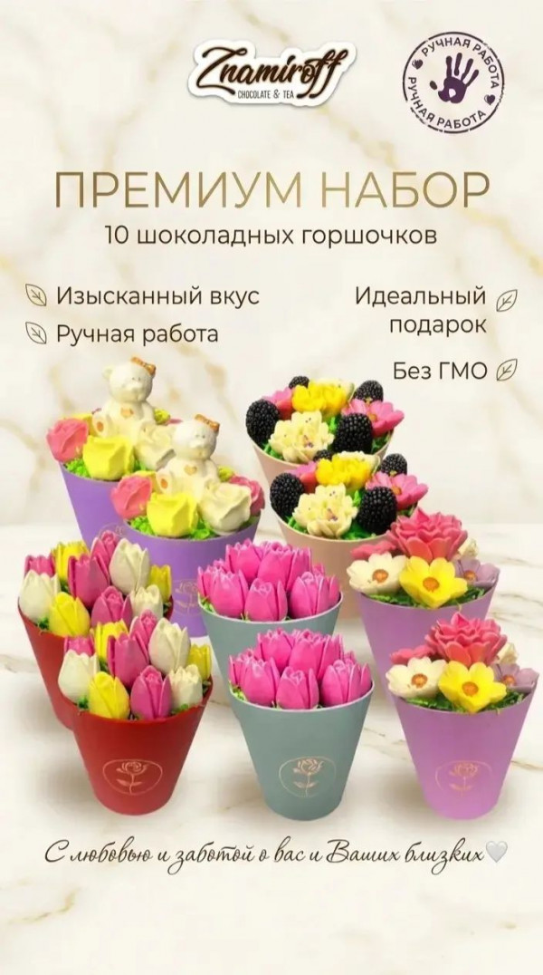 №1 Цветы в горшочках Ассорти (коробка 10шт по 105-130г) в Арсеньеве